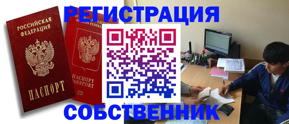 временная регистрация для школы в Саяногорске