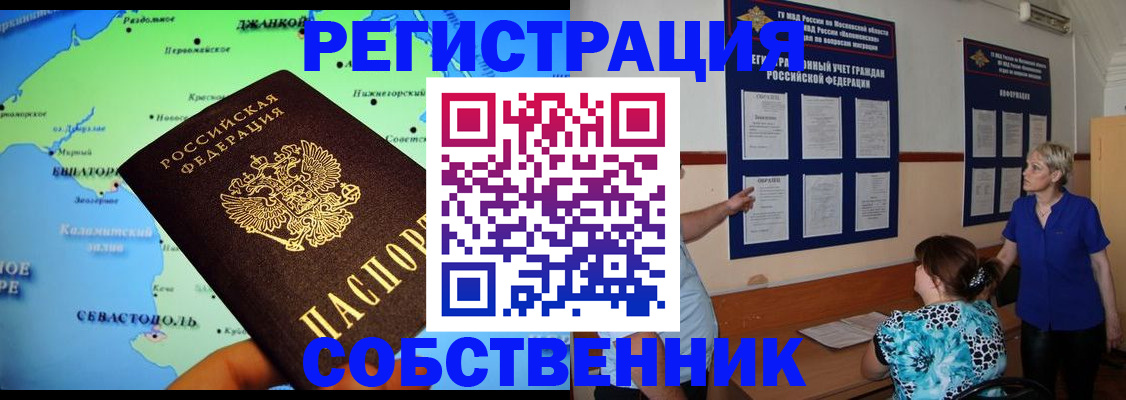 временная регистрация в Саяногорске