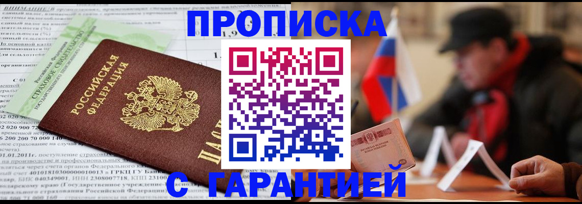 временная регистрация для школы в Саяногорске